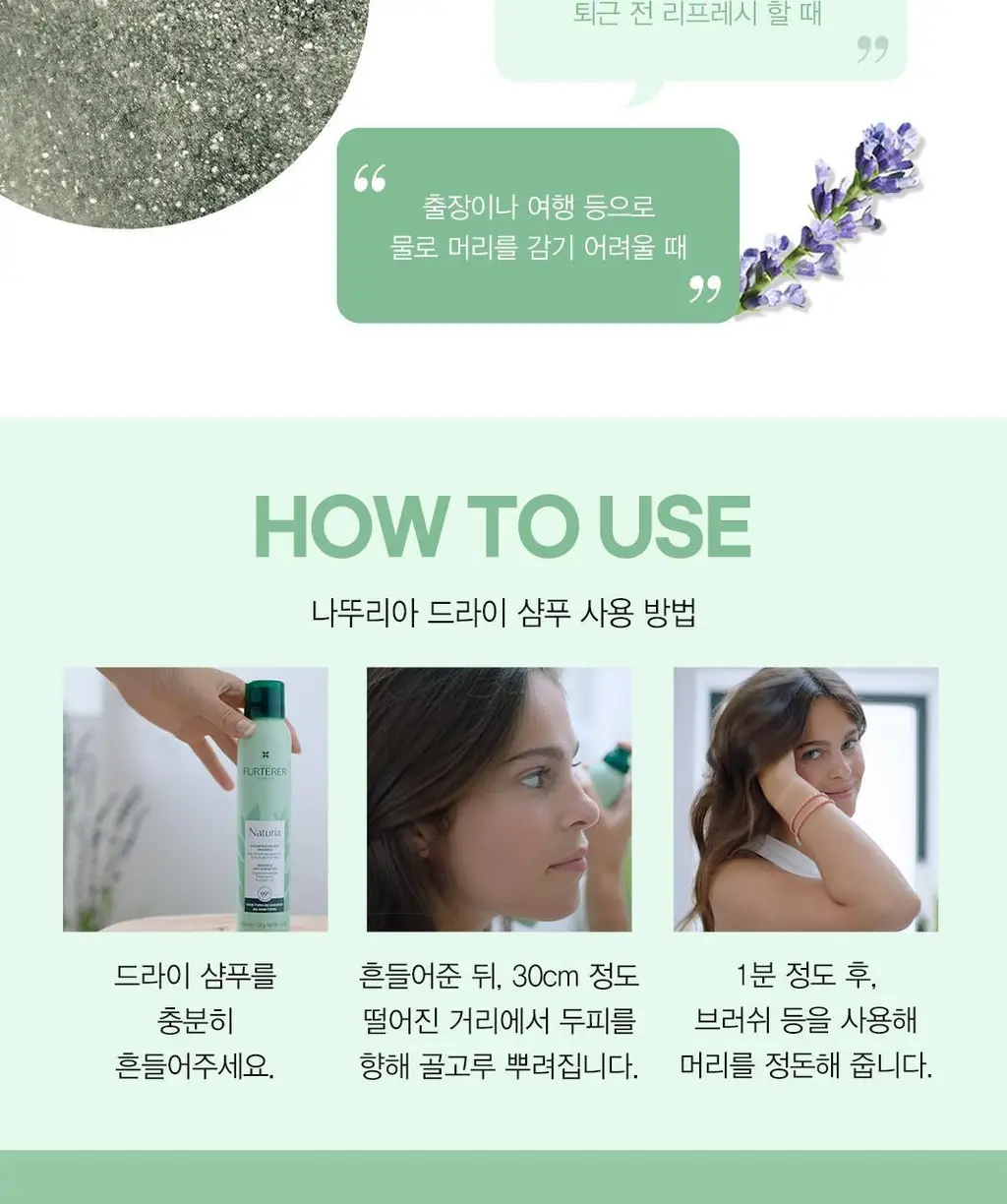 [두피&모발 데일리 케어] 르네휘테르 나뚜리아 드라이 샴푸 200ml 상세페이지 5